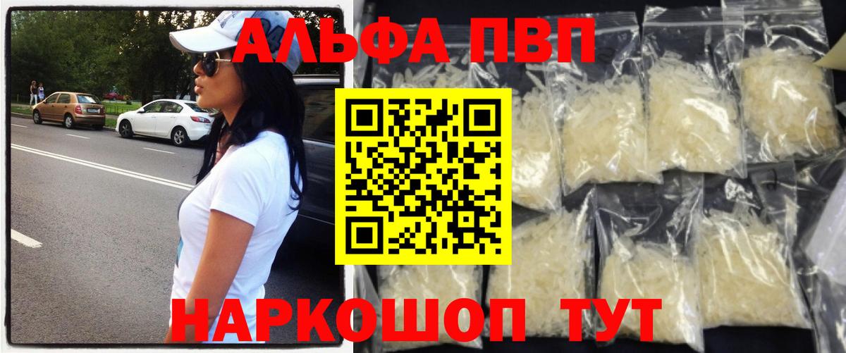 Alpha-PVP кристаллы  Альфа ПВП  А ПВП Crystall  Краснокамск  наркошоп  А ПВП СК КРИС  Вход с VPN 