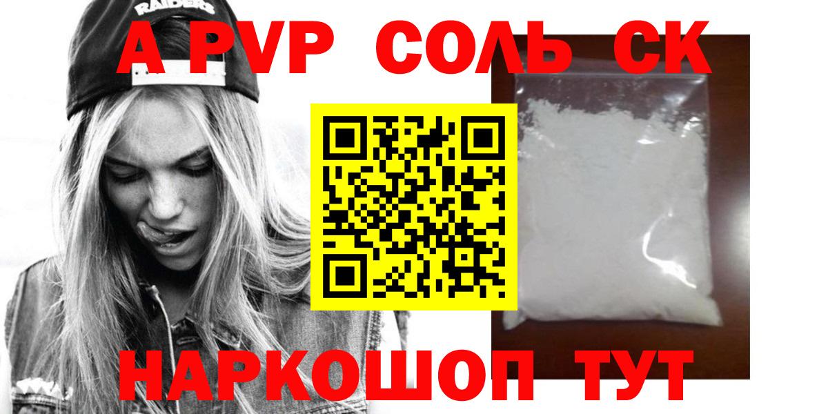 A-PVP кристаллы Краснокамск