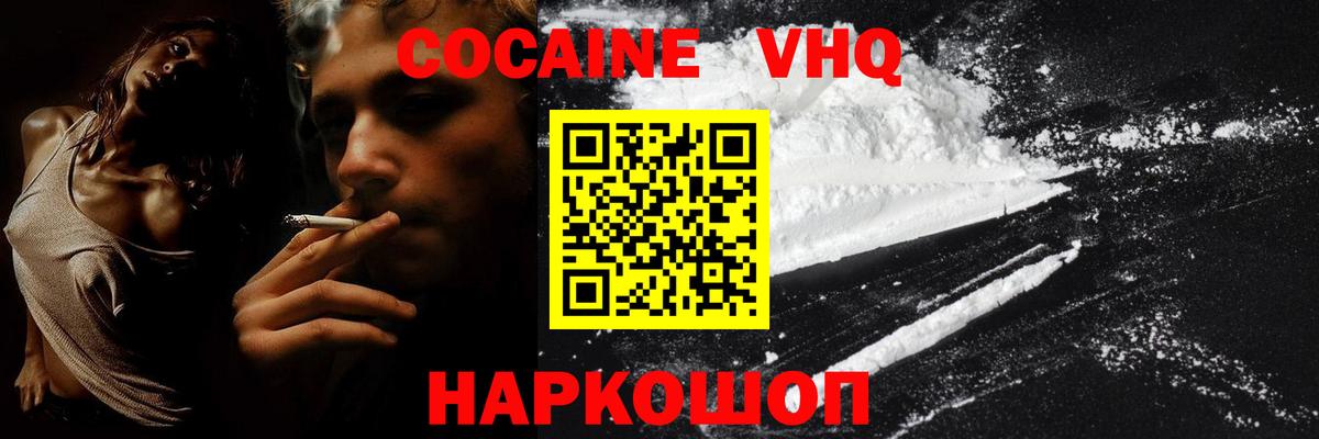 Кокаин 97% Краснокамск