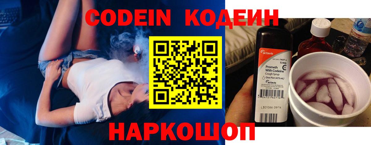Краснокамск  Кодеиновый сироп Lean напиток Lean (лин)  магазин  наркотиков  Вход с VPN 