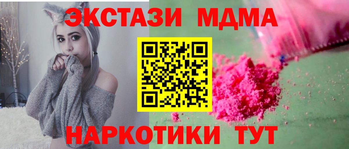 МДМА  МДМА кристаллы  Вход с VPN  MDMA кристаллы  Краснокамск 